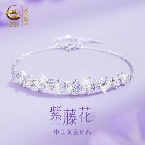 【中国黄金】紫藤花手链送女友