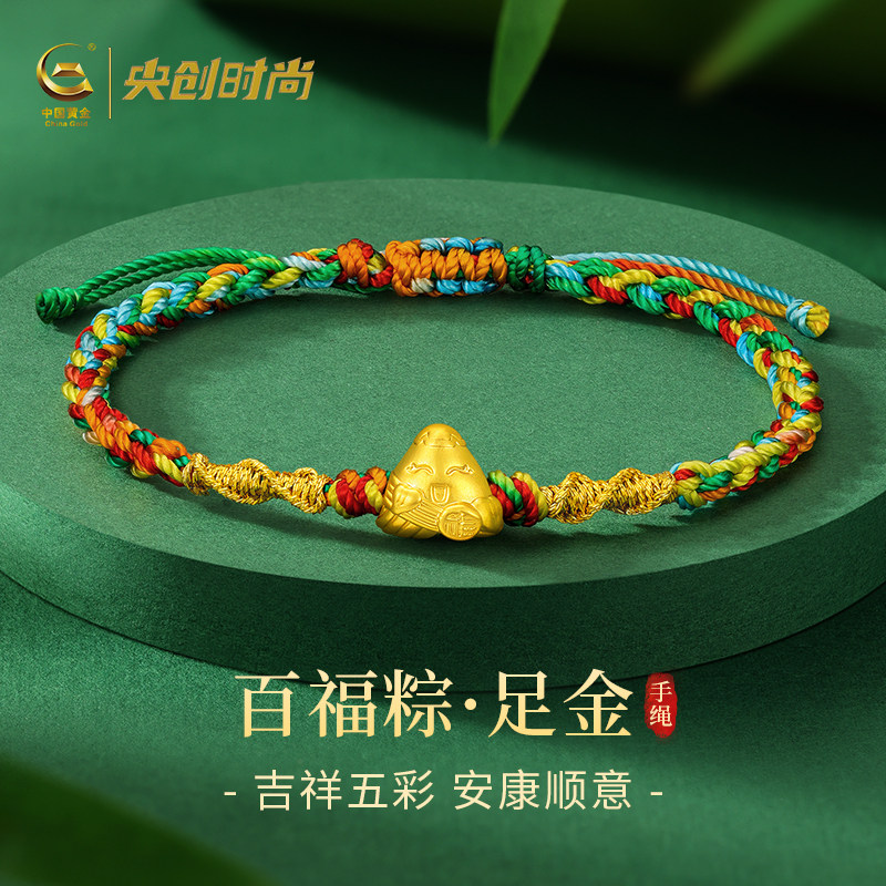 中国黄金足金小粽子五彩绳女