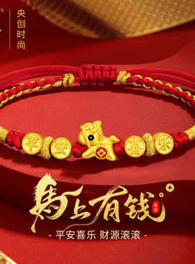 中国黄金出品本命年红绳手链