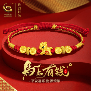 中国黄金央创马年本命年手链马上有钱新款小马足金红手绳女士礼物