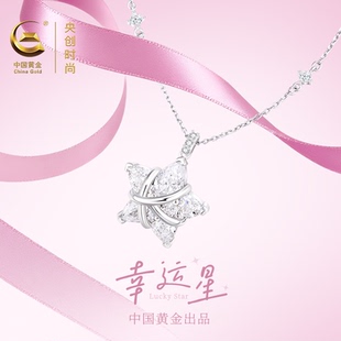 中国黄金央创纯银幸运星星项链女款轻奢生日情人节礼物送女友S925
