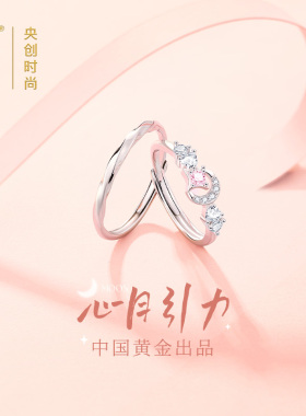 【中国黄金】心月戒指情侣对戒款
