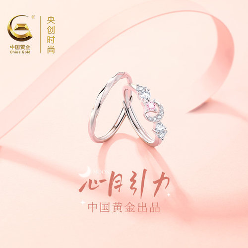 【中国黄金】心月戒指情侣对戒款