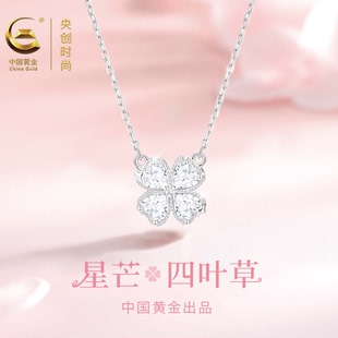 中国黄金央创纯银四叶草项链999女款士女生生日礼物送女朋友足银