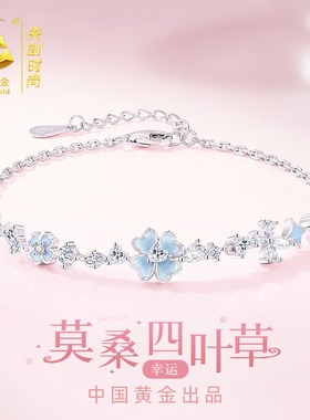 【中国黄金】纯银四叶草手链女生