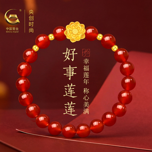 中国黄金央创好运莲莲黄金手链女士足金手串玛瑙金饰情人节礼物送