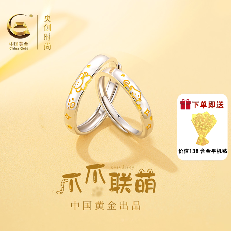 中国黄金央创情侣对戒指纯银可调节可爱生日礼物送女友男友s925