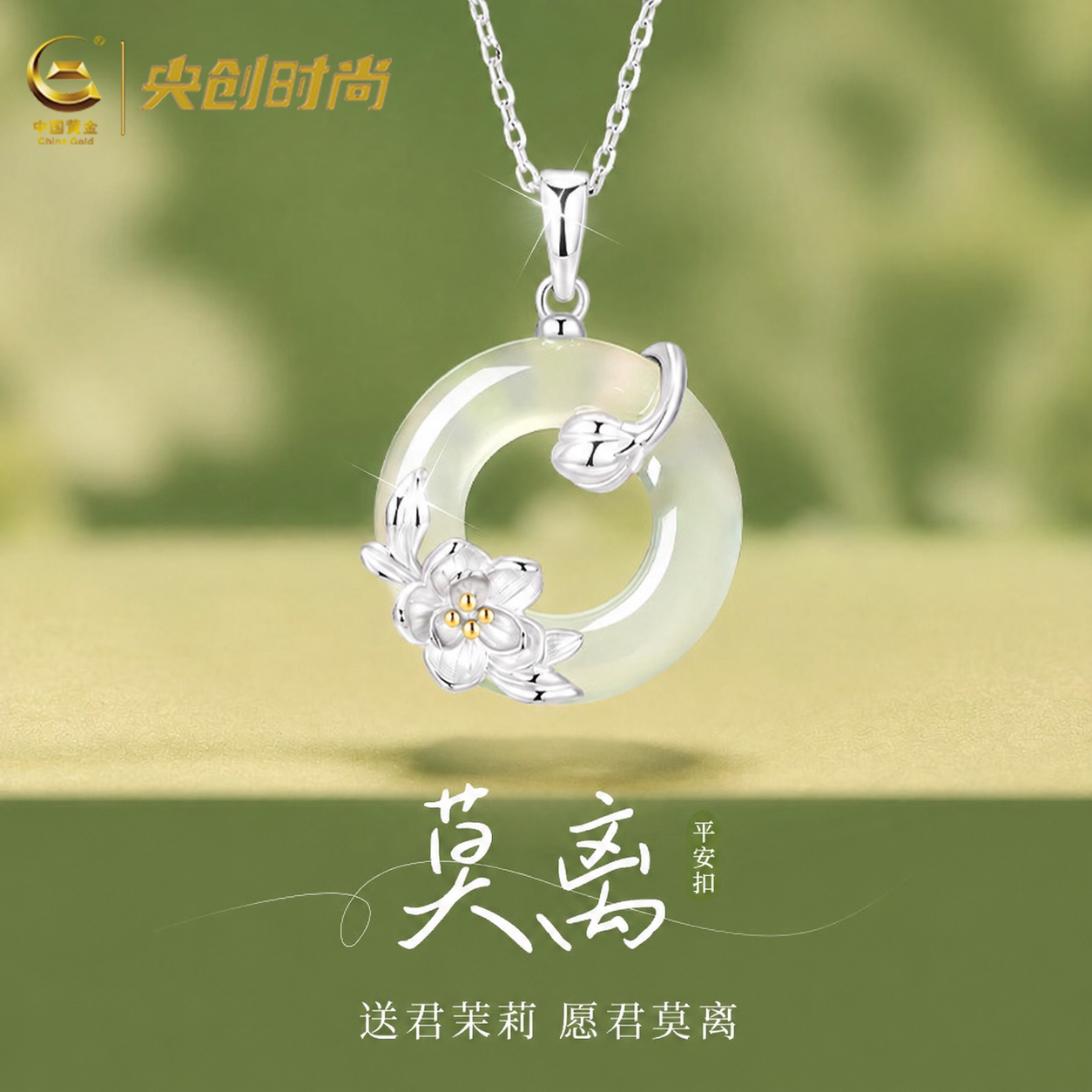 「茉莉花」平安扣项链送女生礼物图片