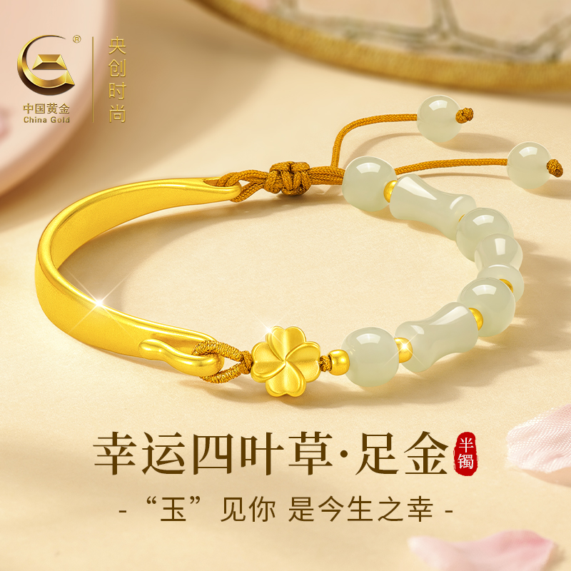 中国黄金央创和田玉四叶草手链女