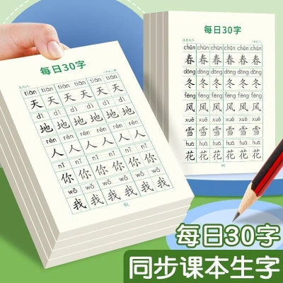 一二三年级语文同步练字帖上下册人教版小学生点阵控笔练字本1-6