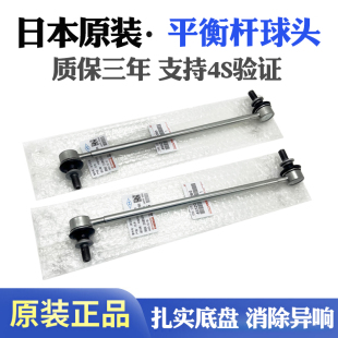 适配丰田卡罗拉凯美瑞皇冠锐志佳美汉兰达RAV4花冠前后平衡杆球头