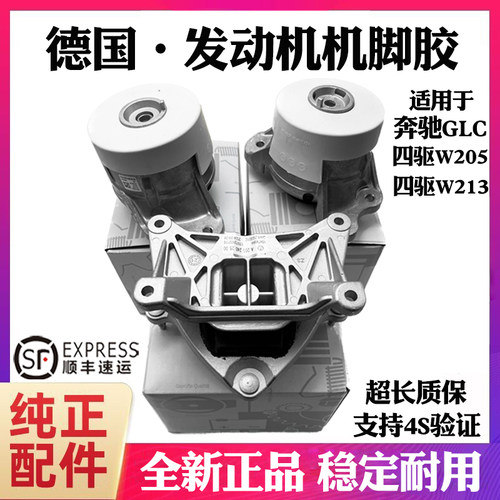 适用于奔驰四驱C级 E级 GLC260 GLC300 发动机支架垫波箱机脚胶