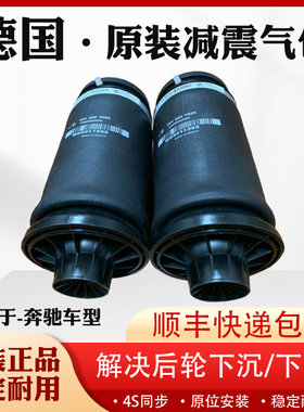适用于奔驰 R300 R350 ML350 GL350 GL450 后减震器气包 避震气袋