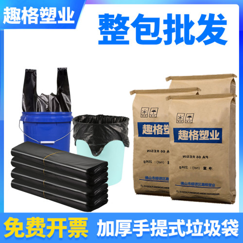 厂家直销黑色背心垃圾袋打包胶袋