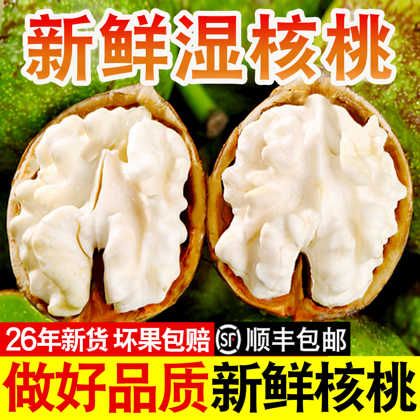 2026年新鲜湿核桃黑桃去青皮老树核桃薄皮孕妇嫩生核桃5斤新货
