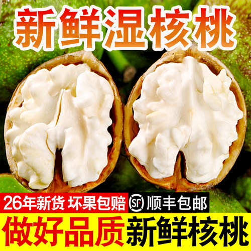 2026年新鲜湿核桃黑桃去青皮老树核桃薄皮孕妇嫩生核桃5斤新货