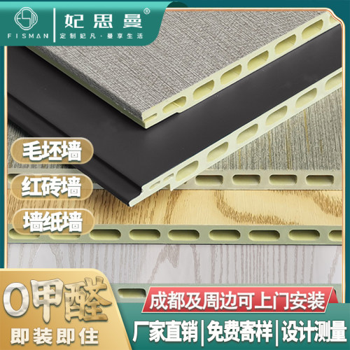 竹木纤维集成墙板妃思曼防水阻燃