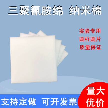 科研实验专用三聚氰胺海绵密胺泡沫阻燃低频吸音纳米海绵铝箔定做