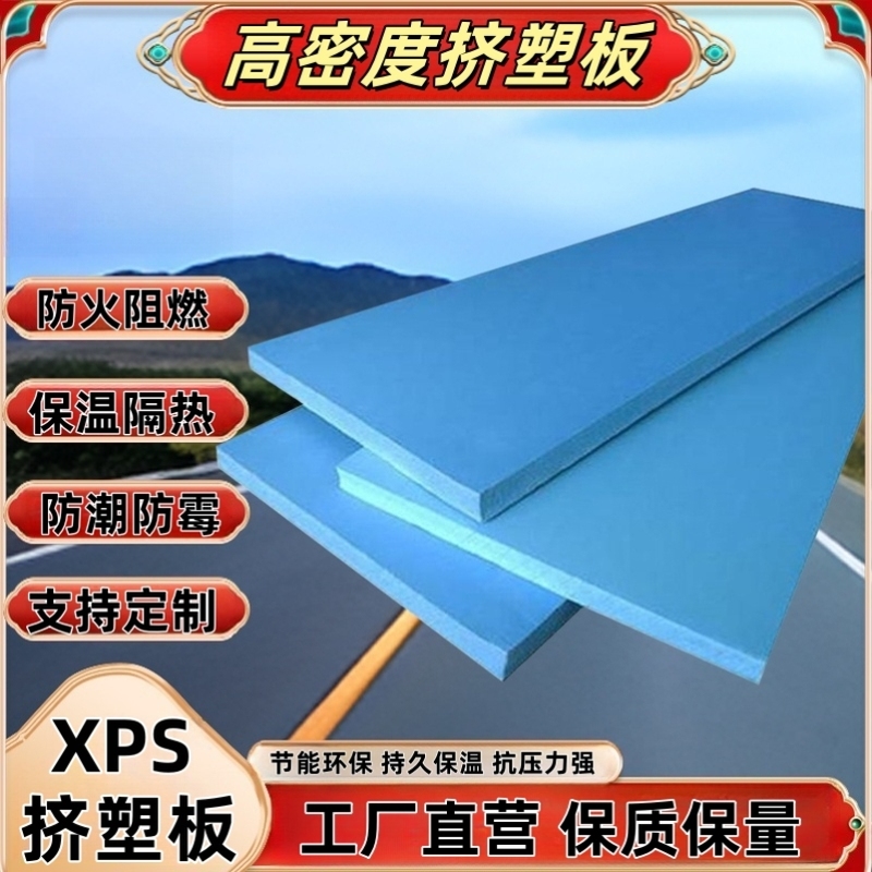 xps挤塑板保温板聚苯乙烯泡沫隔热板防水防潮 屋顶室内外墙保温板