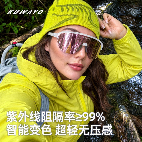 KUWAYO空蛹户外徒步登山变色运动眼镜越野跑骑行护目镜墨镜太阳镜