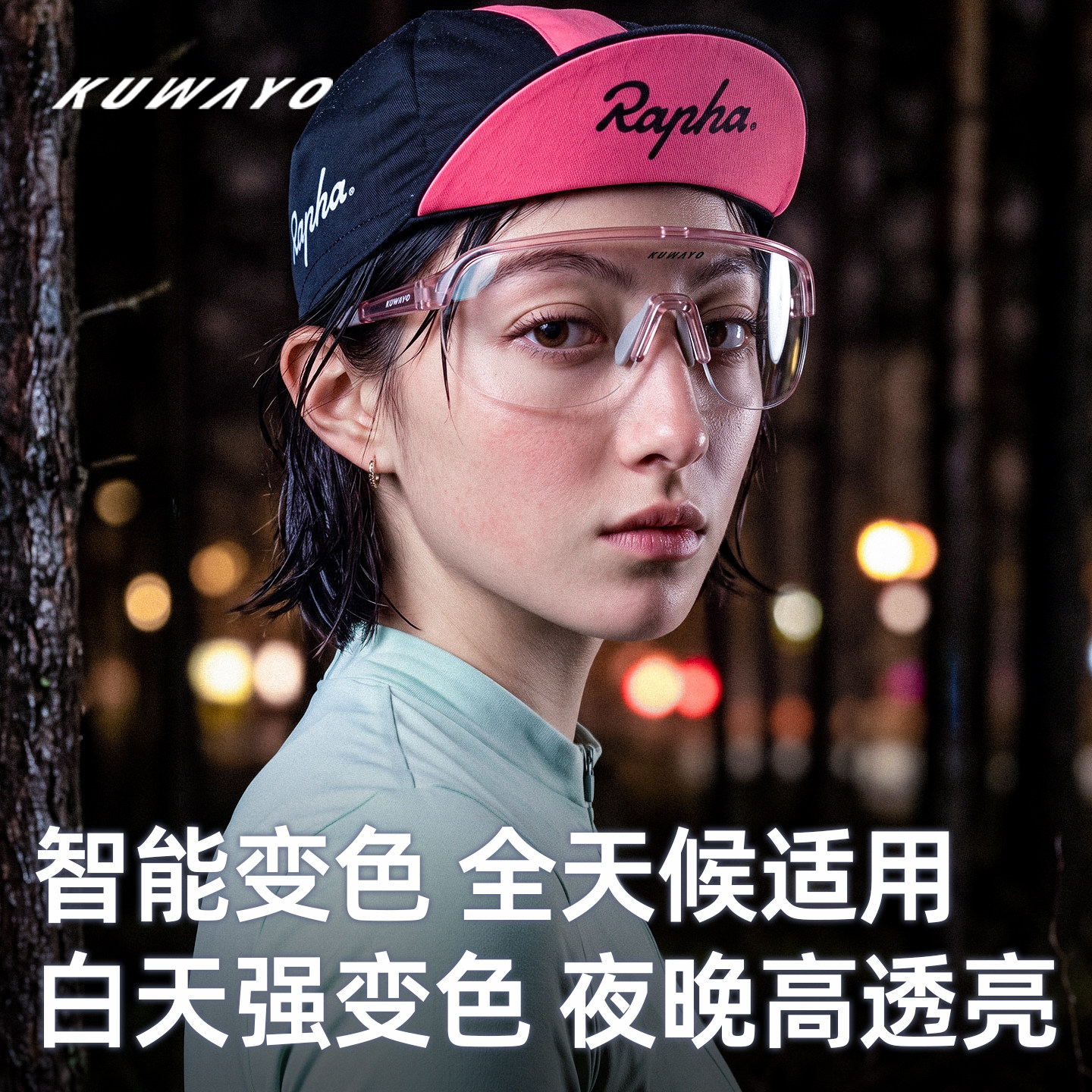 KUWAYO空蛹日夜两用变色防雾自行车骑行眼镜户外运动护目墨镜