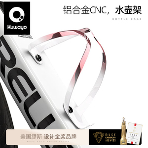 kuwayo空蛹登山自行车水壶架公路车通用铝合金水杯架骑行装备配件