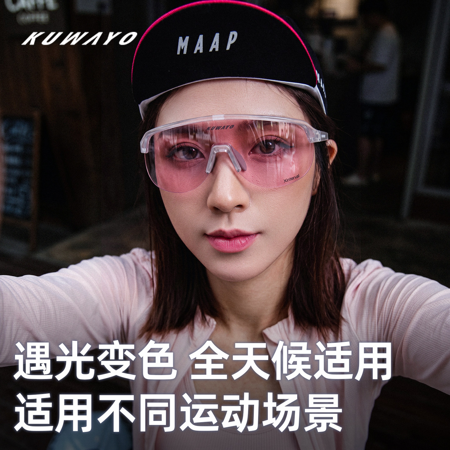 KUWAYO空蛹自行车骑行眼镜变色防雾防紫外线户外徒步运动护目镜