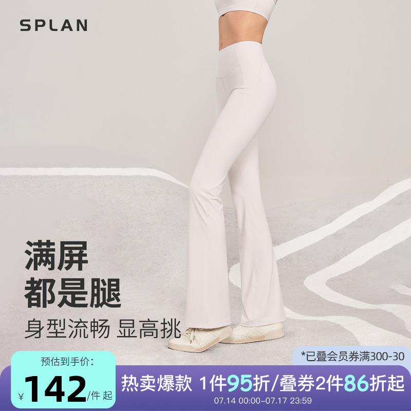 SPLAN瑜伽喇叭裤白色鲨鱼裤运动健身套装防晒提臀微喇裤女夏薄款
