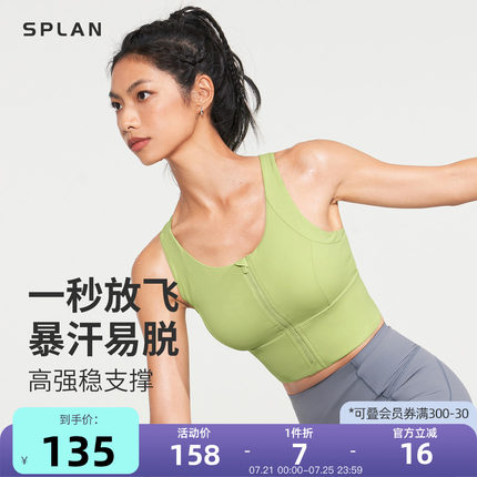 SPLAN高强度运动内衣女防震跑步前拉链工字背健身文胸带胸垫