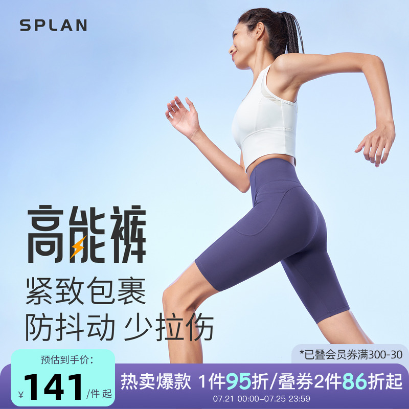 SPLAN高能五分裤紧致显瘦