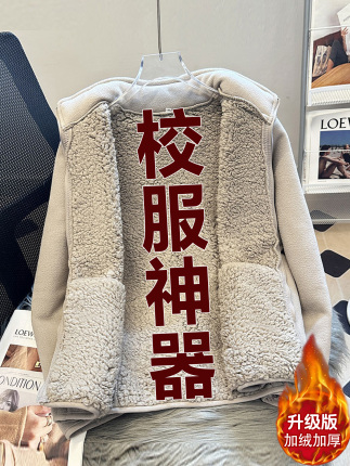 Extra Thick School Uniform Inner Layer Warm Fleece Jacket for Women, Winter Cold-Proof, Zero-Degree Collar, Student Lamb Fleece Coat for Men