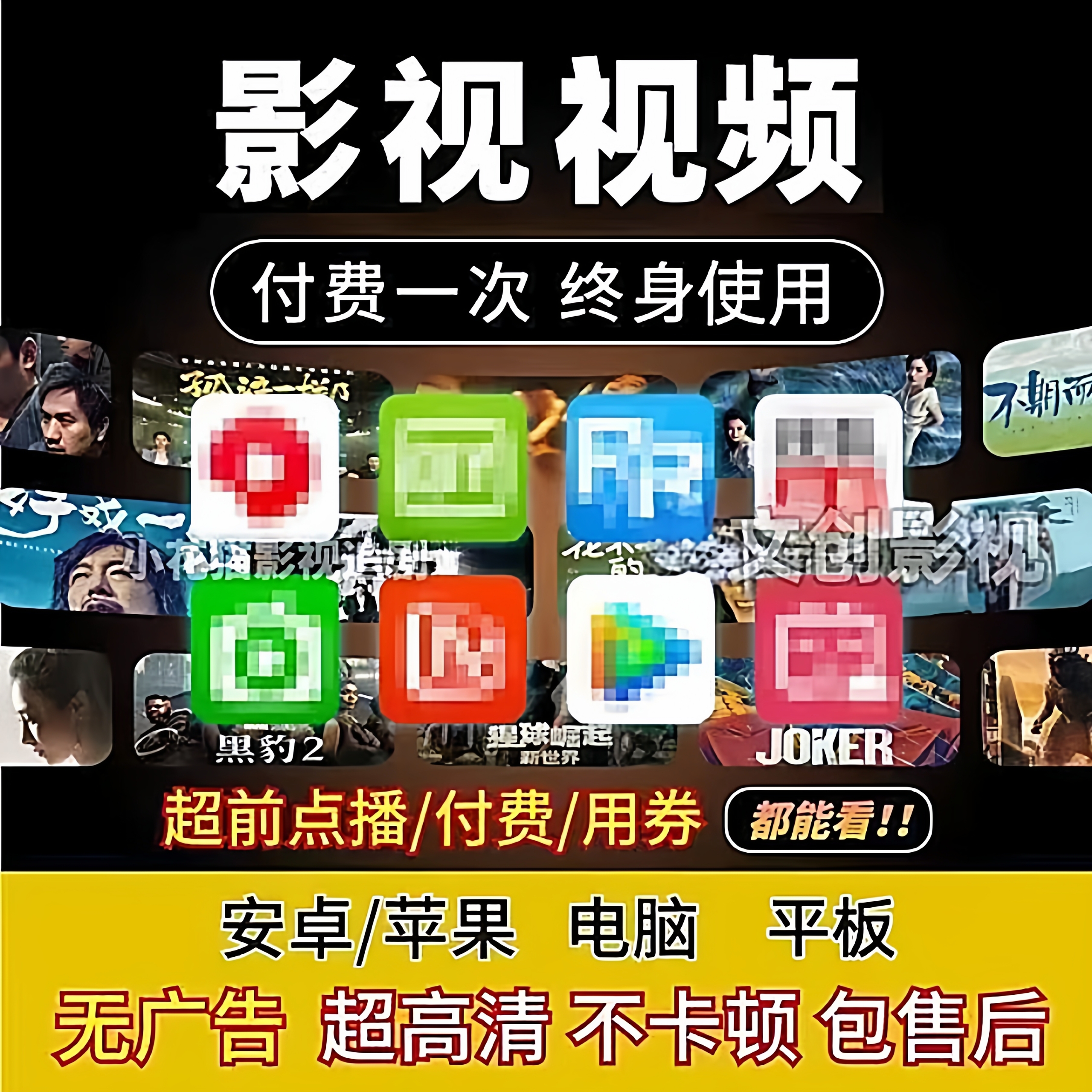 全网影视通用视频网剧追剧超清4K【持续更新，终身服务】