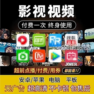 全网影视通用视频网剧追剧超清4K【持续更新,终身服务】