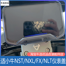 适小牛电动车NST/NXL/NL/FXciti/NLT屏幕保护壳仪表盖防水罩配件