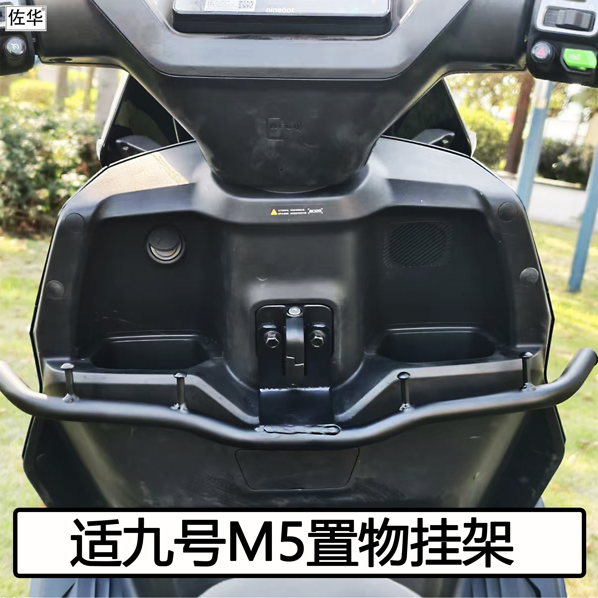 九号电动车M5置物挂钩挂架外卖架