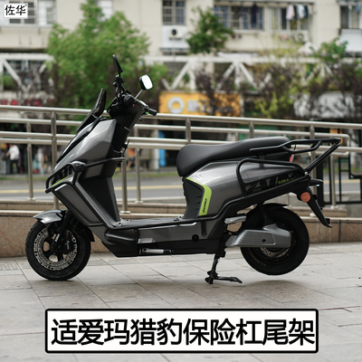 爱玛猎豹FB58护杠保险杠尾架配件