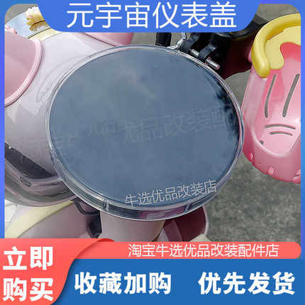 爱玛元宇宙pro电动车专用仪表盖防水/划保护壳仪表罩改造装饰配件