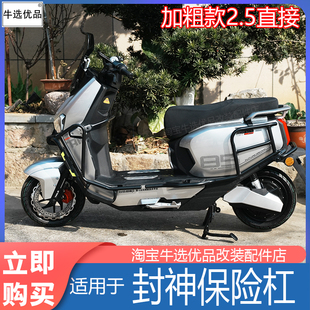 适用台铃电动车封神保险杠防撞防摔护杠后尾箱架置物货架改装配件