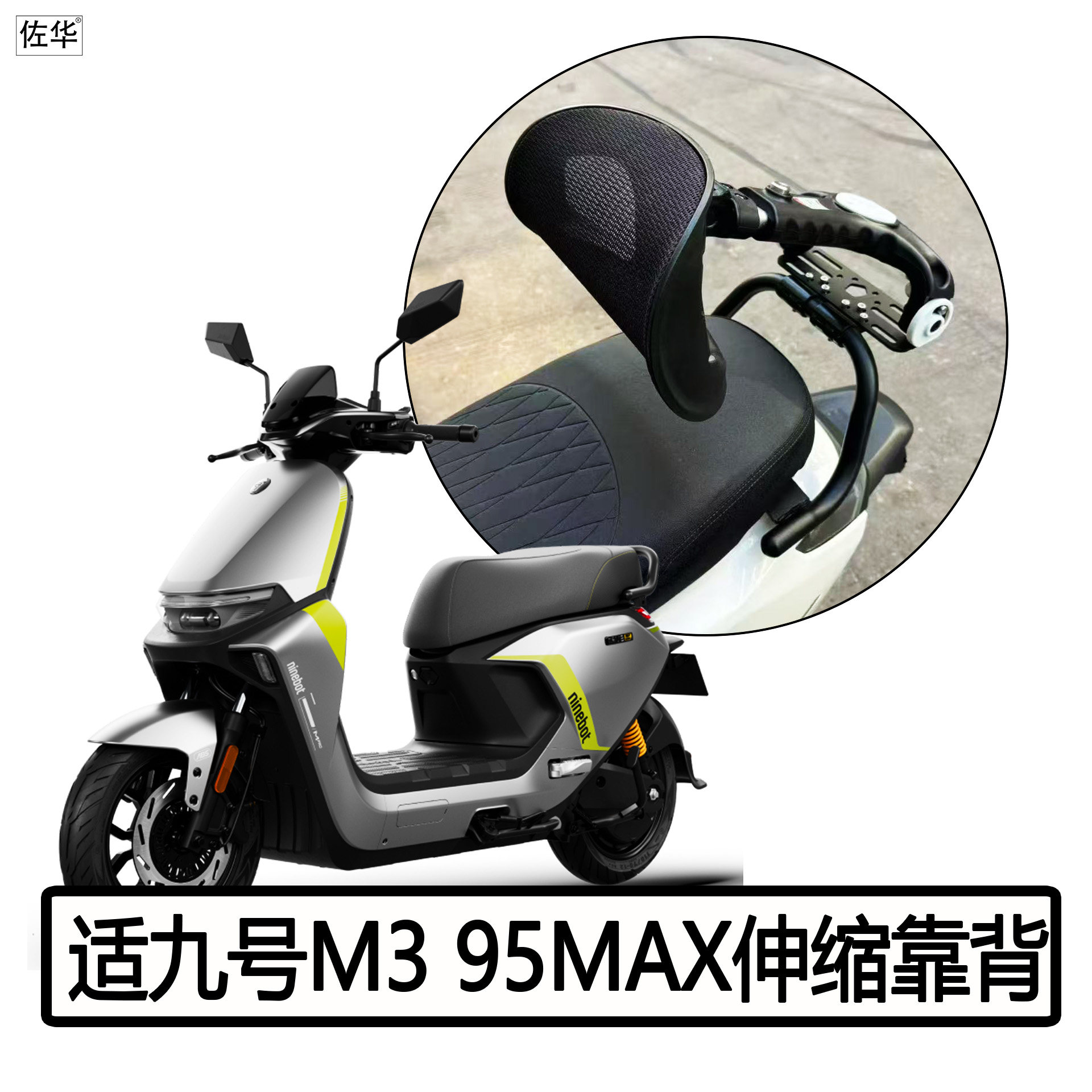 九号M395cMAX伸缩靠背腰靠配件