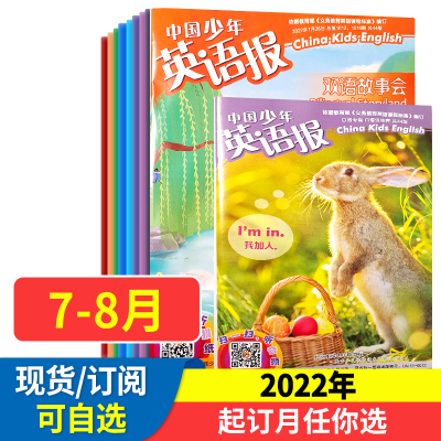 中国少年英语报双语故事会杂志2022年中国少年英语报双语故事会共12期 小学生3-6年级英语学习辅导 双语故事书英语教育教学