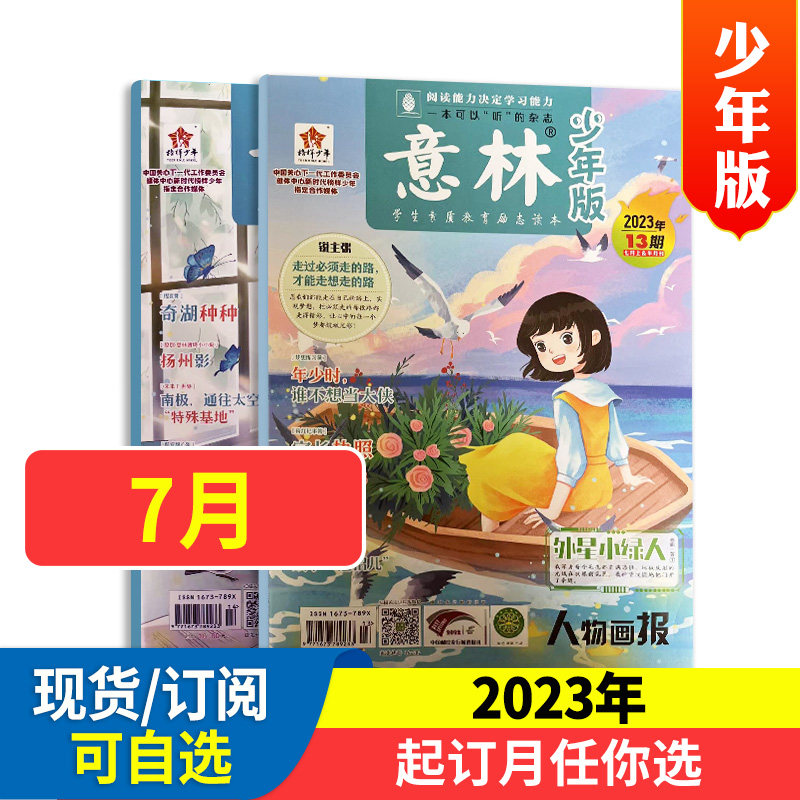 1-7月现货意林少年版 小学生三四五六年级版校园读本杂志2023年1-12月订阅少儿文学文摘青少年儿童课外阅读书籍作文素材期刊正版怎么样,好用不?