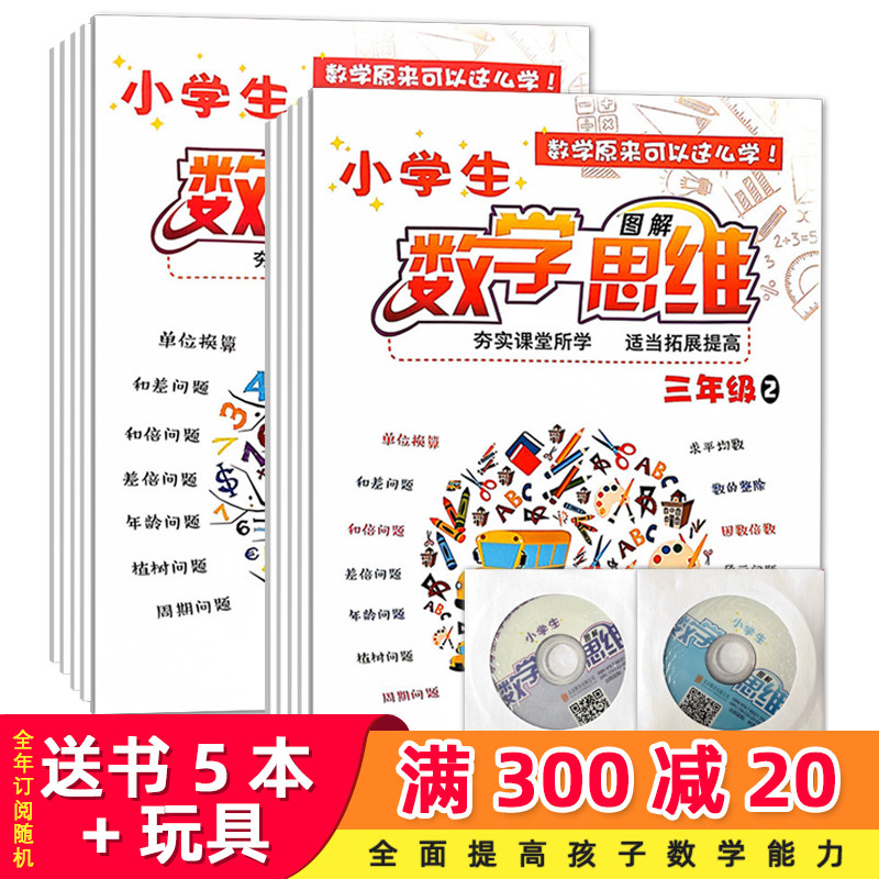 学生数学思维图解数学奥数题10-11-12岁小学生课外阅读书目数学真好玩