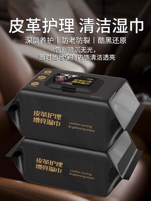 汽车内饰清洁镀膜湿巾车用皮革座椅专用强力去污渍多功能擦车神器