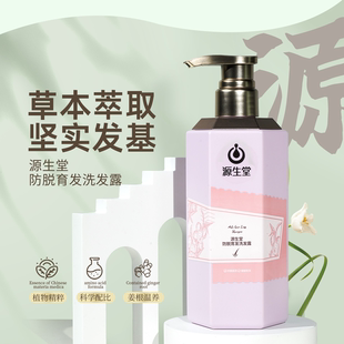 源生堂防脱洗发水 官方旗舰店 源气系列 蓬松留香香氛洗发露正品