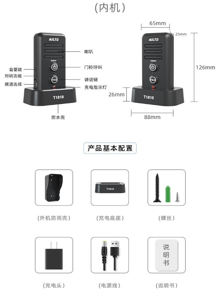 家用无线语音对讲门铃超远距离双向通话充电话机别墅老人呼叫器。