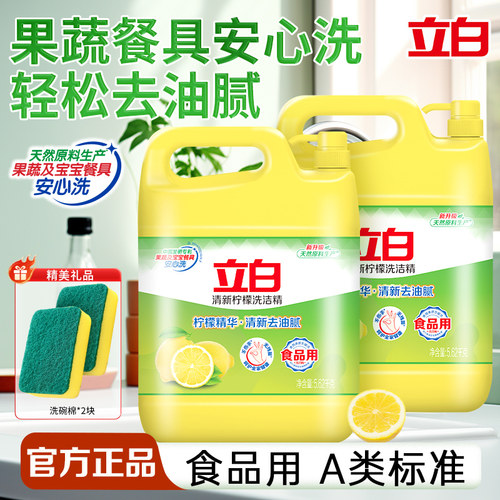 立白洗洁精食品用A类标准