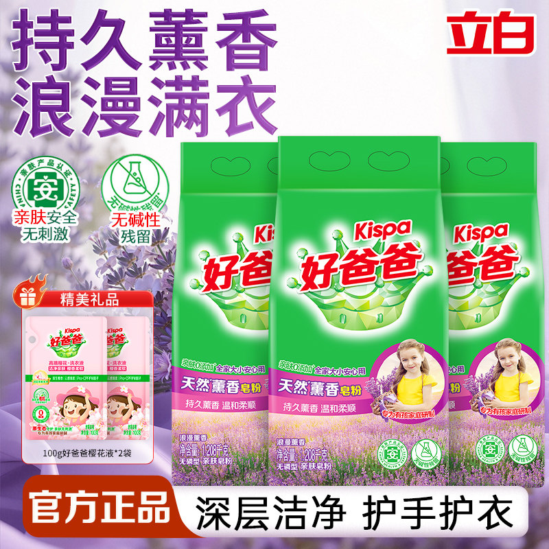 立白好爸爸天然薰香皂粉持久留香洁净去渍亲肤无刺激家用洗衣粉