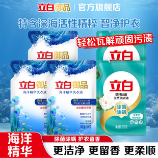 立白御品海洋精华洗衣液袋装 官方正品 智净护衣持久留香家用补充装