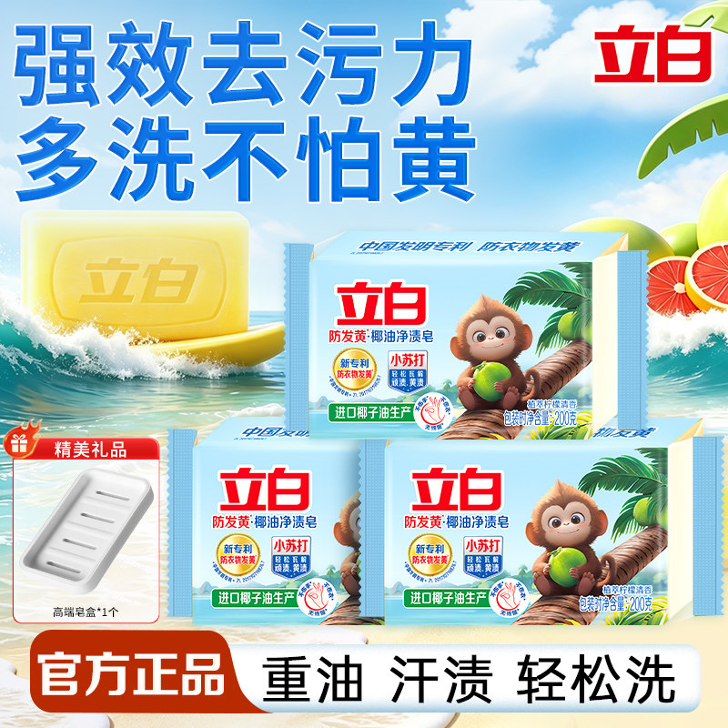 立白洗衣皂强效去污轻松去油渍