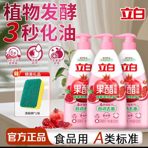 立白洗洁精食品用A类标准